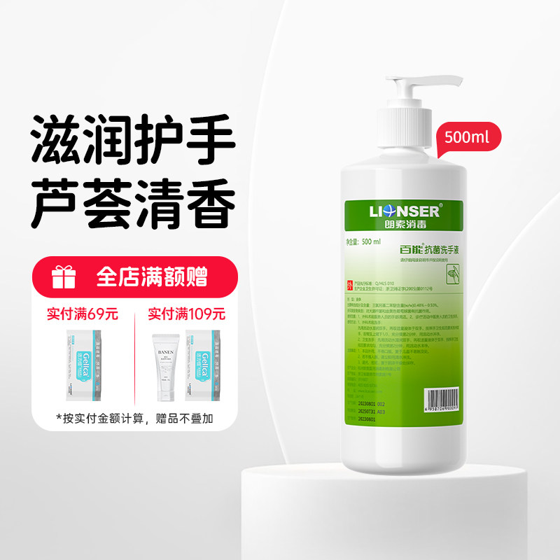 百能抗菌洗手液家用儿童便携芦荟抑菌婴儿宝宝杀菌医专用手用消毒