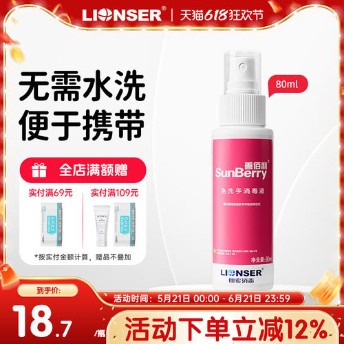 善佰利免洗手消毒液喷雾80ml宝宝学生便携随身携带杀菌免洗洗手液 - 封面