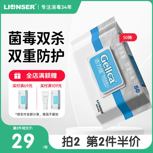 洁力佳表面消毒湿巾50片医用