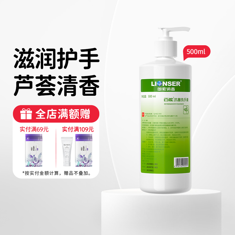 百能抗菌洗手液家用儿童