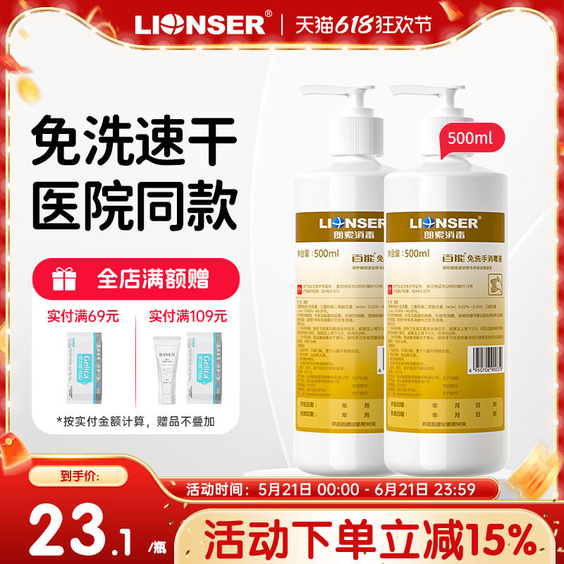 百能免洗手消毒液家用酒精婴儿宝宝医护杀菌用手部凝胶免洗洗手液