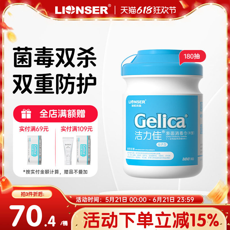 洁力佳表面消毒湿巾180抽家用婴儿玩具马桶手机屏幕杀菌除菌纸巾