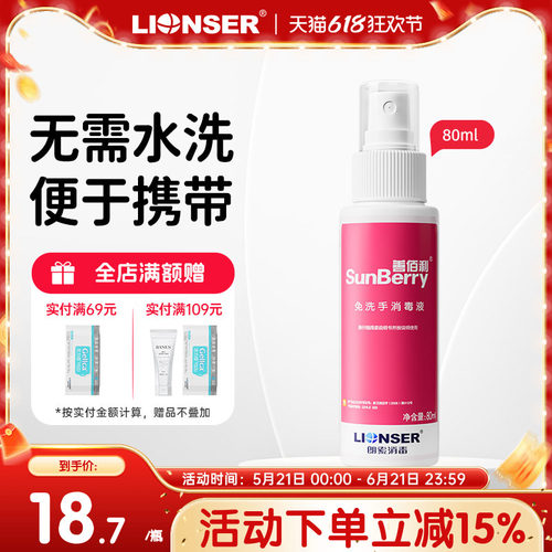 喷雾80ml随身携带免洗手消毒液