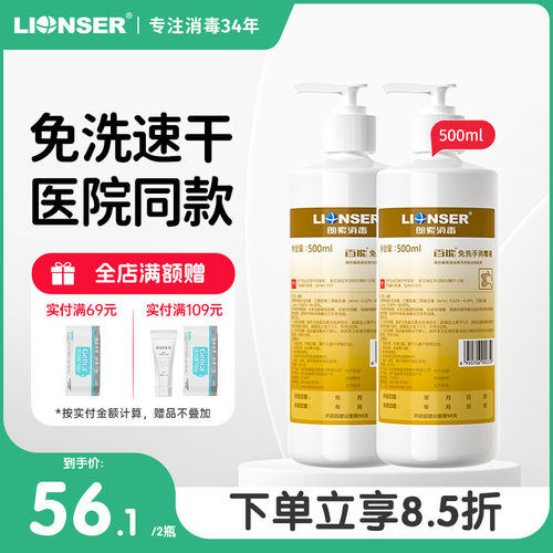 洗手液酒精婴儿宝宝杀菌百能免洗