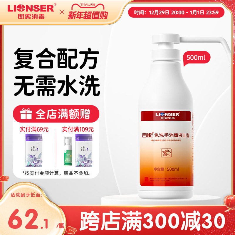 百能免洗手消毒液ii型家用过氧化氢速干含75%酒精杀菌免洗洗手液