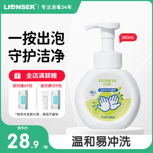 朗索百能儿童孕妇泡泡洗手液抑菌泡沫型家用滋润青苹果香型300ml