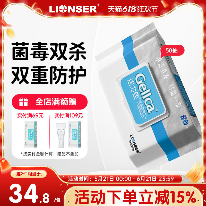 洁力佳表面消毒湿巾50片季铵盐家用酒店马桶抑菌健身房杀菌除菌巾