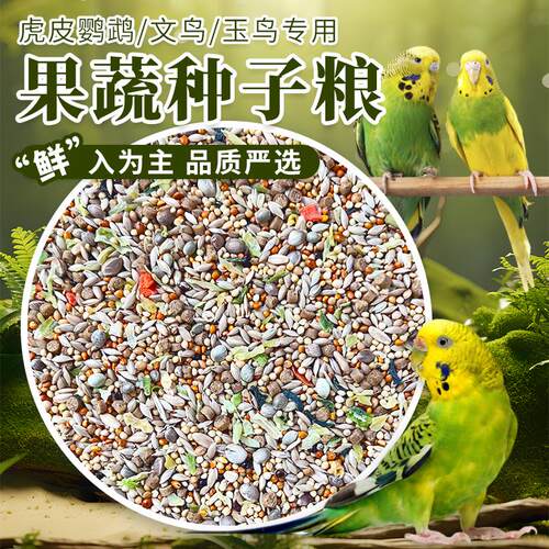 小型鹦鹉鸟粮饲料混合自配谷物粮