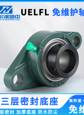 三层外球面带座轴承UELFL204 205 206 207 208 209 210 211固定座