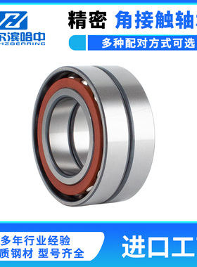 角接触球轴承大全7412 7413 7414 7415 7416 AC DB DF DT 配对