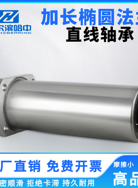 加长型双切边椭圆法兰直线运动轴承LMH40LUU LMH50LUU LMH60LUU