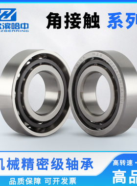 配对角接触球轴承7014 7015 7016 7017 7018 7019 7020 CTN P4 SU