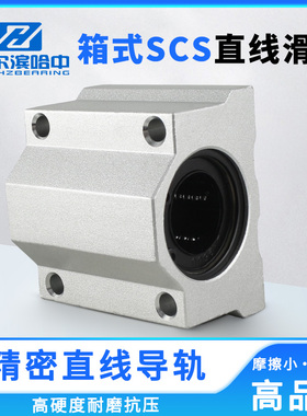 箱式光轴直线滑块座SCS6 8 10 12 13 16 20 25 30 35 40 50 60 UU