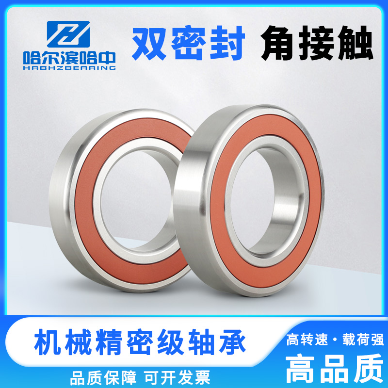 哈中角接觸球軸承哈中品牌