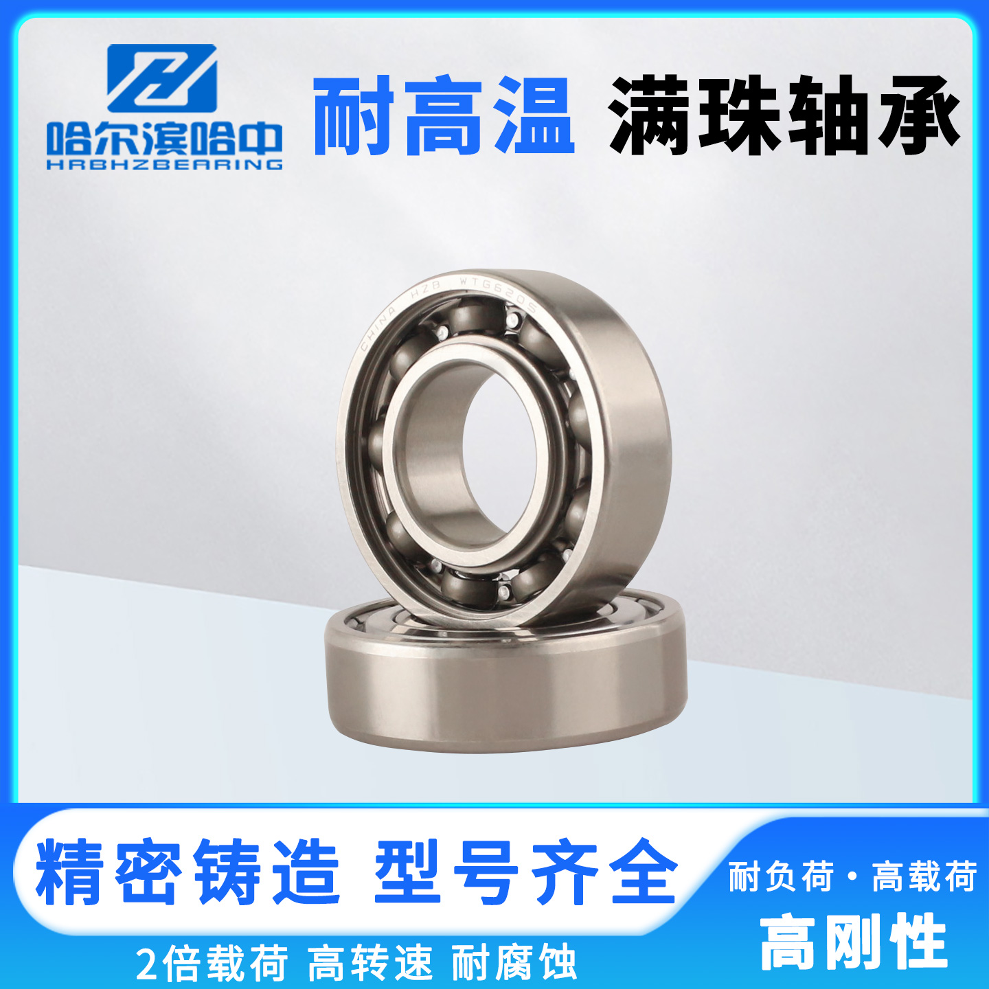 满球500度耐高温轴承WTG6300 6301 6302 6303 6304 6305 6306 ZZ