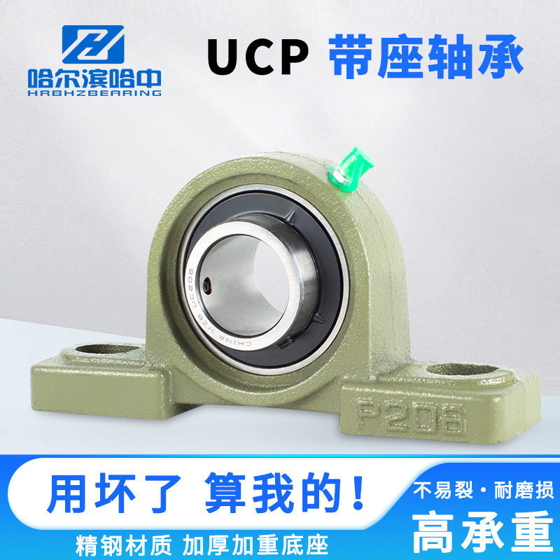 外球面带座轴承UCP201 202 203 204 205 206 207 208 P立式固定座