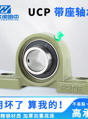 外球面带座轴承UCP201 202 203 204 205 206 207 208 P立式固定座