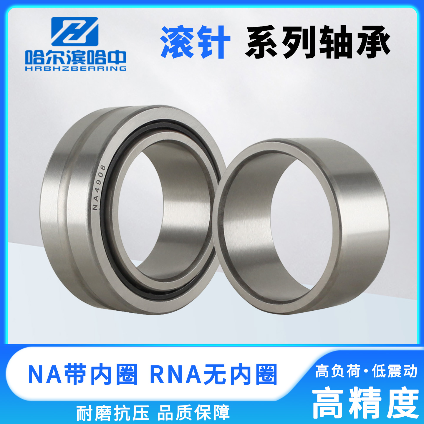 哈尔滨滚针轴承RNA NA4918 4919 4920 4922 4924 4926 4928 4930