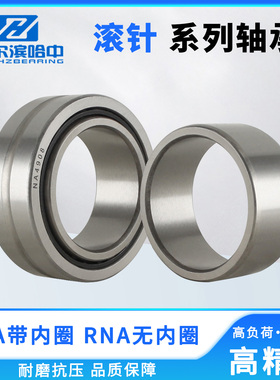 哈尔滨滚针轴承NA4932 NA4934 NA4936 NA4938 RNA4932 4934 4936