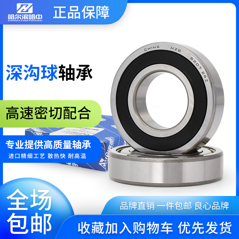 哈尔滨轴承大全6308 6309 6310 6311 6312 6313 6314 6315 2RS ZZ