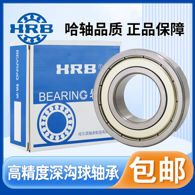 HRB哈尔滨轴承6016 6017 6018 6019 6020 6021 6022 6024 2Z 2RZ