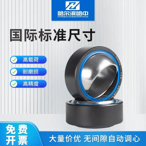哈尔滨关节轴承GE20 25 30 35 40 45 50 55 ET-2RS 向心自润滑