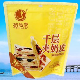 蒙歌来千层夹奶皮280克袋装小包装混合口味蔓越梅芒果炒米特产礼
