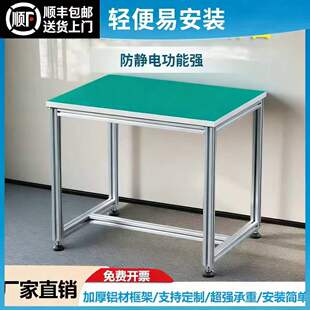 检验台防静电工作桌 铝合金流水线铝型材打包台车间工厂维修装