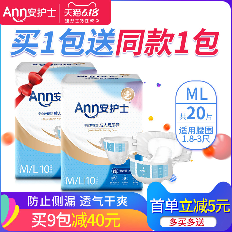 安护士成人纸尿裤老人用尿不湿ML码男女尿片尿垫非拉拉裤护理垫