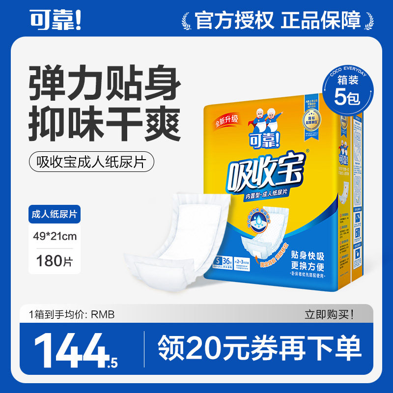 可靠吸收宝成人纸尿片490*210老年人尿垫尿布男女尿不湿经济装5包