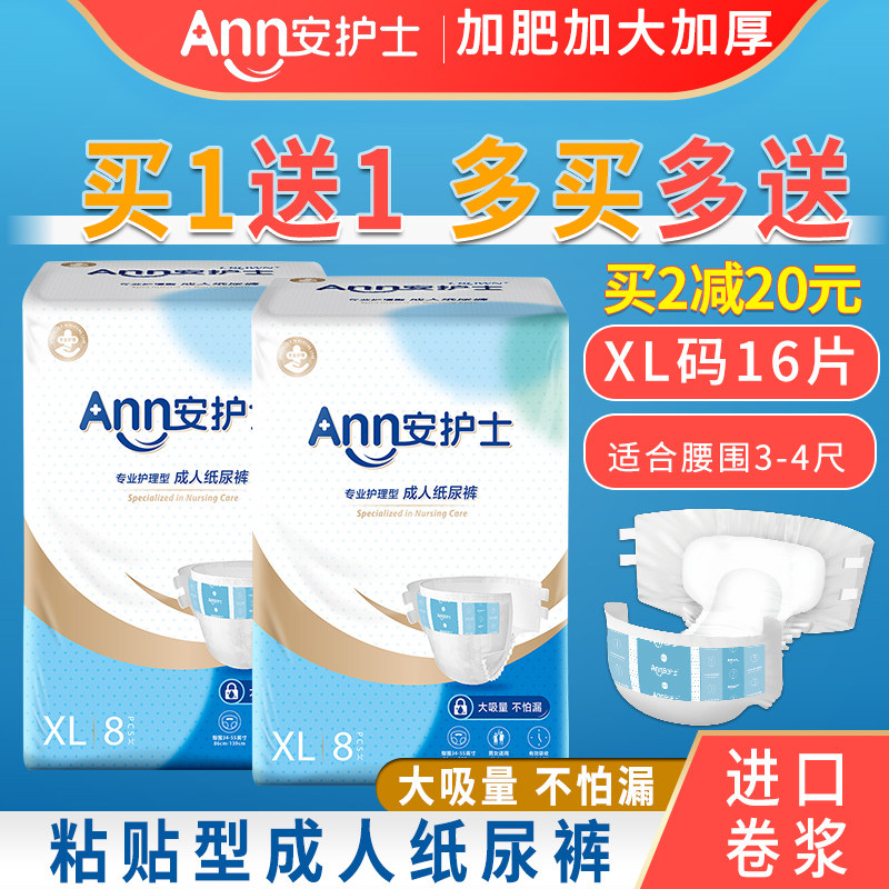 安护士成人纸尿裤老年人尿不湿老人用男女护理垫尿片XL特大号尿垫