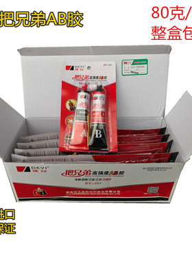 正品德益把兄弟高强度AB胶丙烯酸AB胶 把兄弟ab胶DY-J37 80克