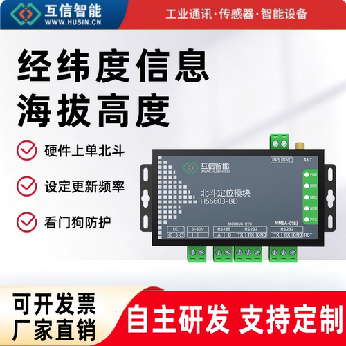 单北斗定位模块经纬度海拔时间