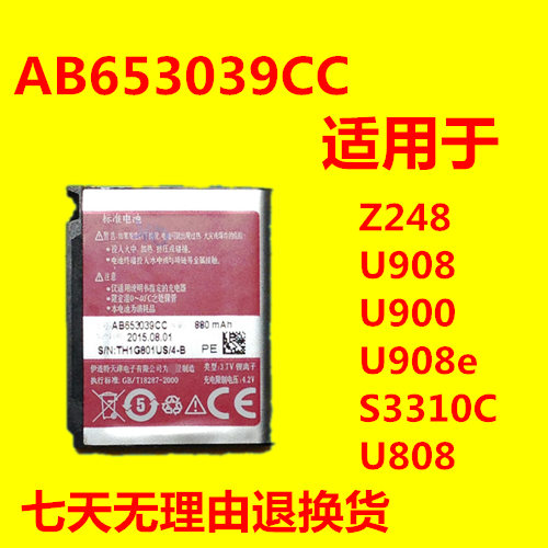 ÊÊÓÃÈýÐÇ AB653039CCµç³Ø Z248 U908 U900 U908e S3310C U808µç³Ø