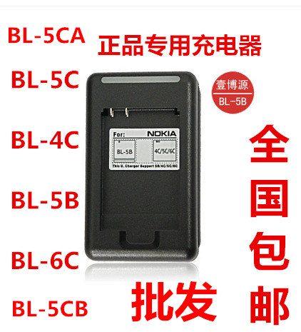Ò¼²©Ô´ ŵ»ùÑÇBL-5Cµç³Ø BL-4C BL-5B ÊÖ»úµç³Ø רÓÃ×ù³ä ³äµçÆ÷