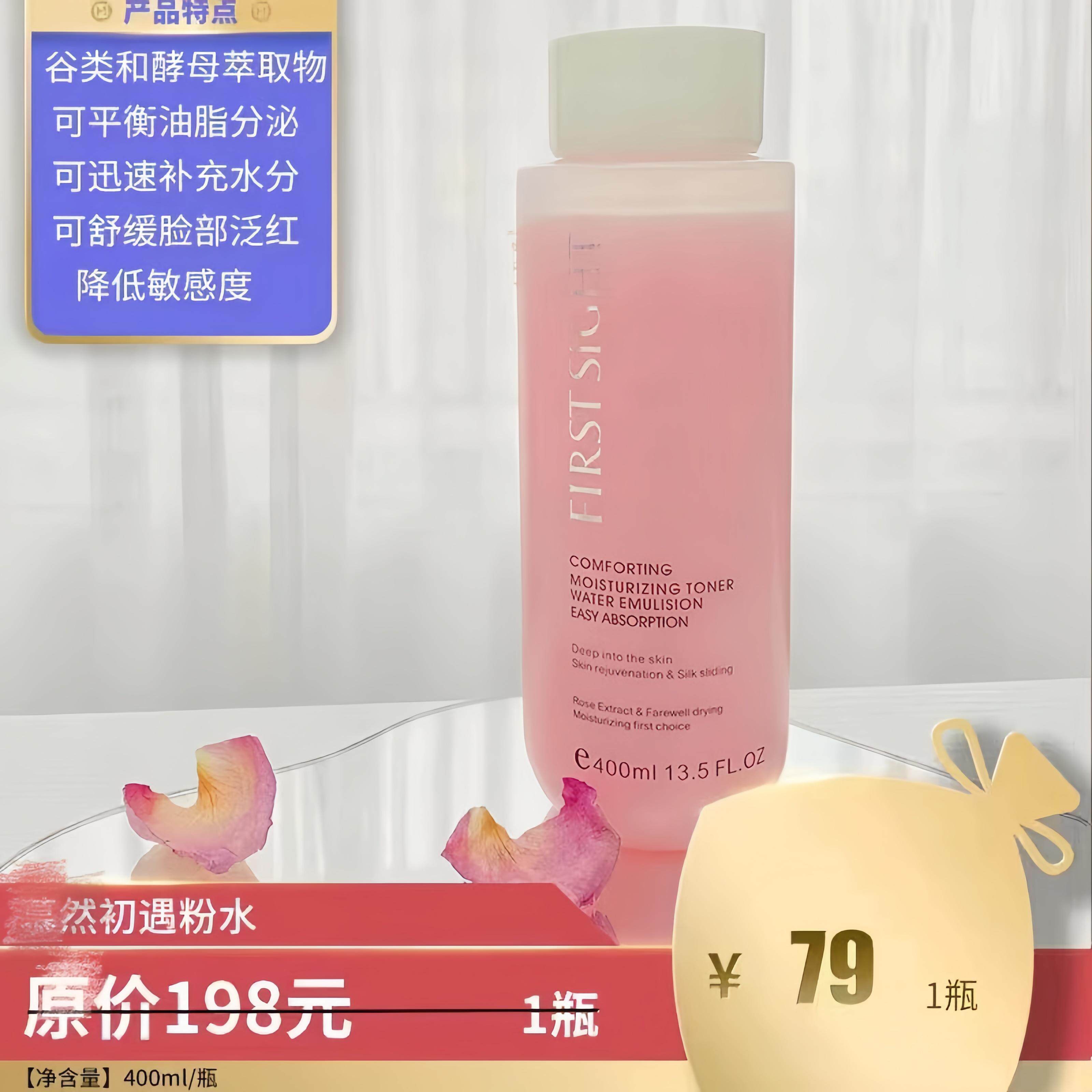 【嗨定制】团购爆款大粉水400ml补水爽肤水保湿慕然初遇