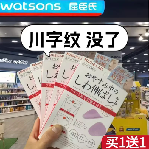 日本眉间川字纹贴抬头皱纹消除神器法令纹贴额头男眉心贴睡觉专用