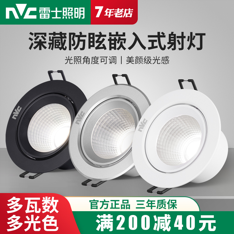 雷士照明led射灯嵌入式客厅背景墙7.5开孔吊顶桶灯三色调光天花灯