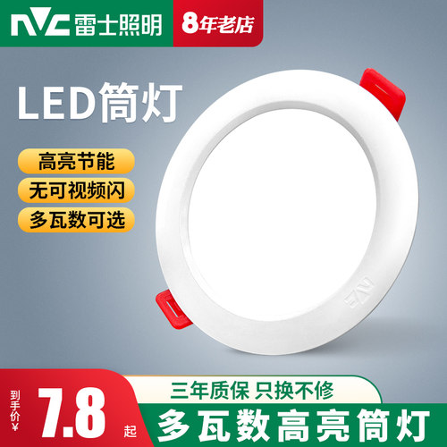 雷士照明led筒灯嵌入式家用天花灯射灯客厅牛眼桶灯开孔孔灯洞灯