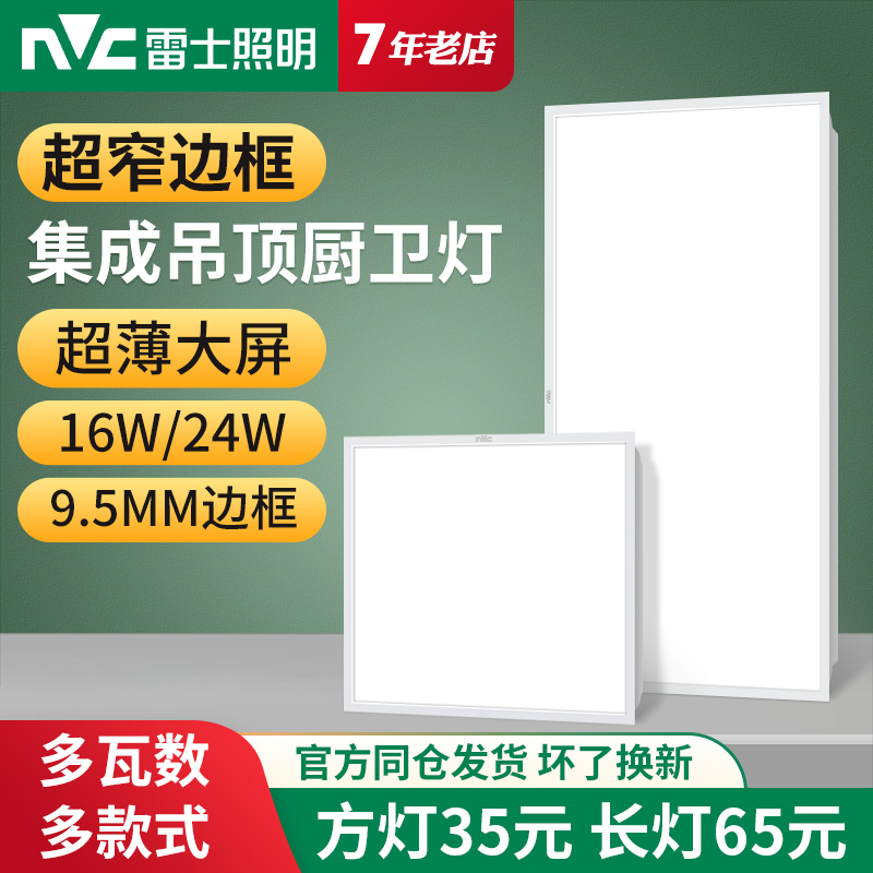 雷士照明led集成吊顶灯嵌入式铝扣板灯厨房浴室卫生间平板吸顶灯