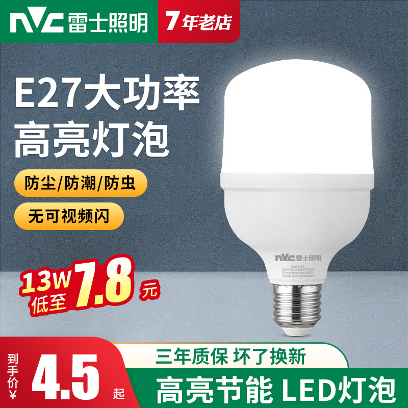雷士照明led灯泡吊灯E27螺旋口大螺口球泡家用节能灯超亮电灯泡