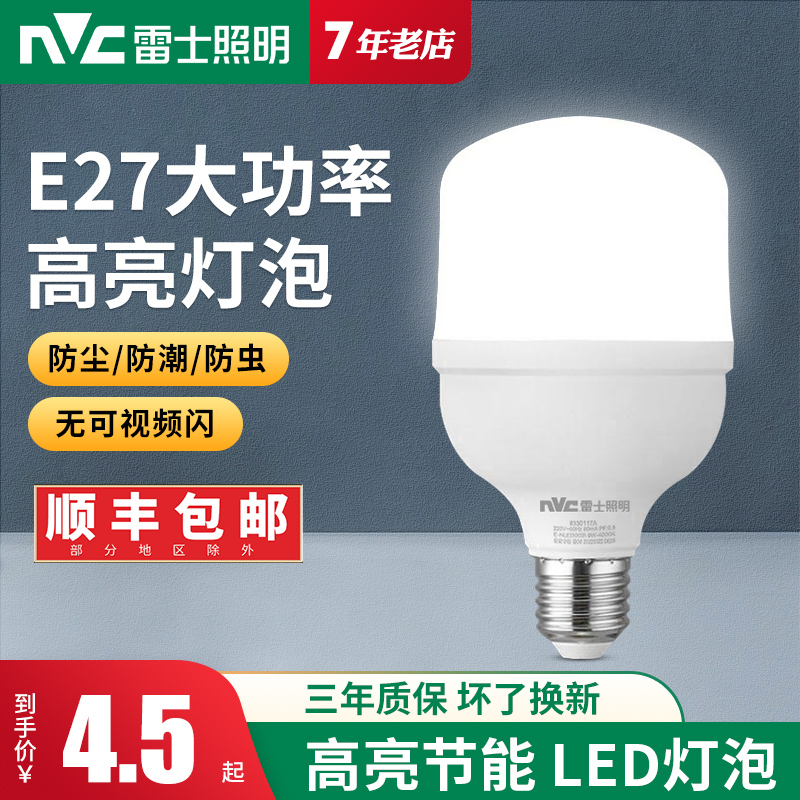 雷士照明led灯泡吊灯E27螺旋口大螺口球泡家用节能灯超亮电灯泡