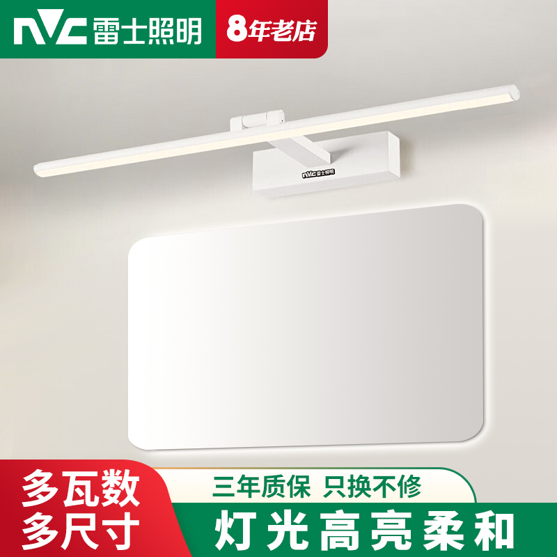 雷士照明LED免打孔镜前灯