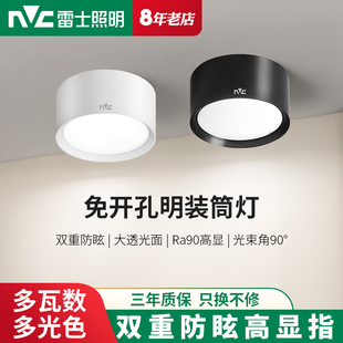 雷士照明led明装筒灯免开孔客厅背景墙卧室玄关过道飘窗吸顶灯