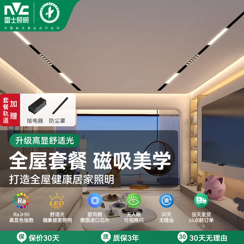 雷士照明客厅磁吸轨道灯