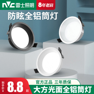 雷士照明led筒灯高显色窄边防眩洞灯铝材家用客厅嵌入式 天花射灯