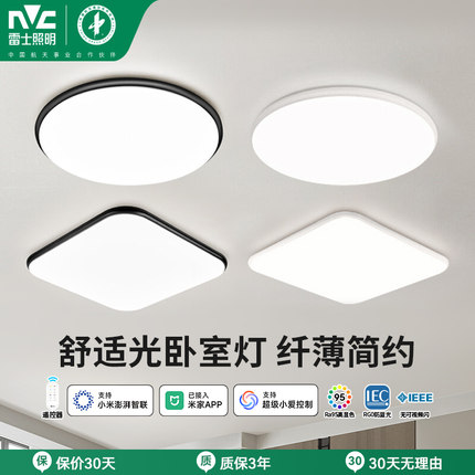 雷士照明全光谱卧室灯现代简约书房灯具超薄led吸顶灯房间餐厅灯