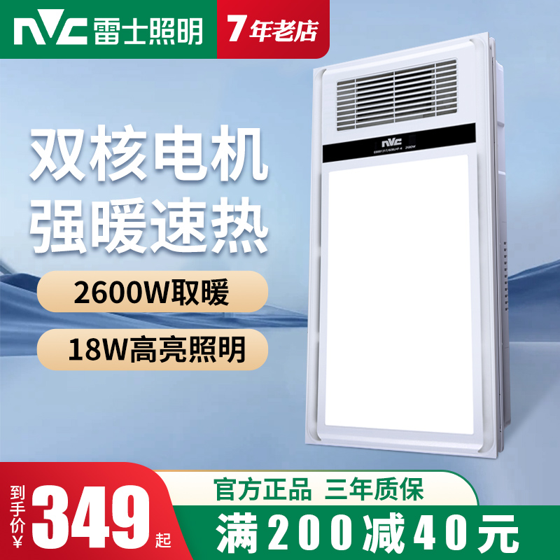 雷士照明风暖双电机浴霸排气扇照明一体暖风机浴室卫生间集成吊顶