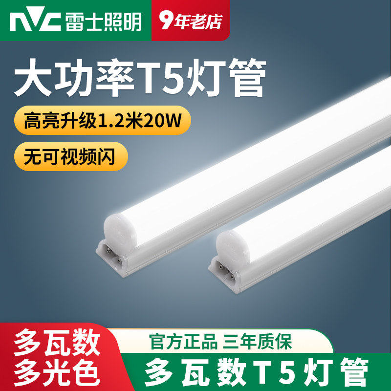 雷士照明大功率T5灯管图片