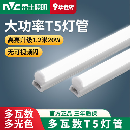 雷士照明大功率T5灯管